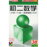 初二数学(代数、几何)、课程辅导2004