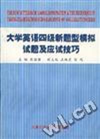大学英语四级新题型模拟试题及应拭技巧