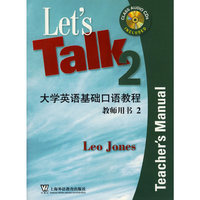 大学英语基础口语教程.2(教师用书)(CD)
