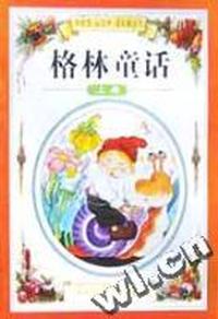格林童话(上下)/学拼音认汉字读名著丛书