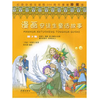 漫画安徒生童话故事(第3集)