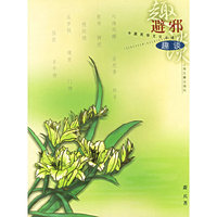 避邪趣谈——中国民俗文化丛书