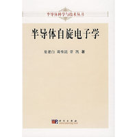 半导体自旋电子学