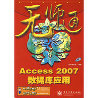 Access 2007数据库应用(含光盘1张)