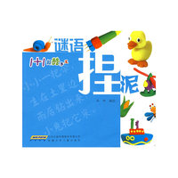 1+1超酷手工：谜语捏泥