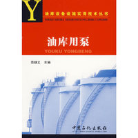 油库用泵
