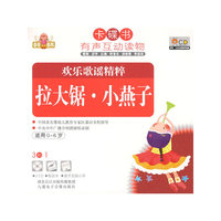 卡碟书 欢乐歌谣精粹 拉大据·小燕子 适用0-6岁(2CD)