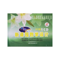 新课程教学设计(中学版VCD)