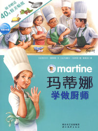 玛蒂娜贴纸故事书系列：玛蒂娜学做厨师