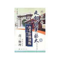 高三物理(修订版)