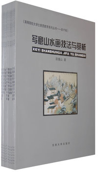 《高等院校大学生素质教育系列丛书——美术卷》（全十册）