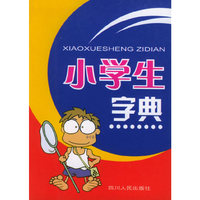 小学生字典