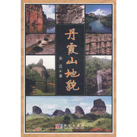丹霞山地貌