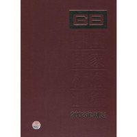 中国国家标准汇编 405 GB 22792～22901（2008年制定）