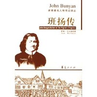 班扬传/新教著名人物传记译丛(新教著名人物传记译丛)