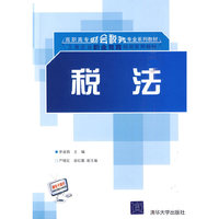 税法