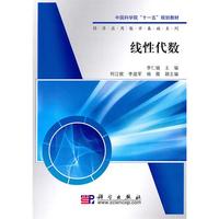 线性代数