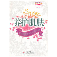 养护肌肤