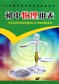 初中物理用表