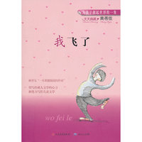 我飞了
