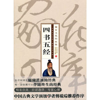 珍藏版家常四库－四书五经