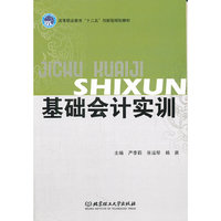 基础会计实训