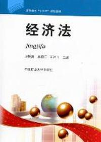 经济法