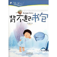 背不起的书包