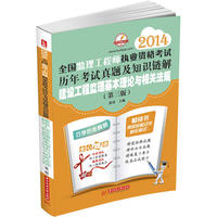 2012-建设工程监理基本理论与相关法规-全国监理工程师执业资格考试历年考试真题及知识链解