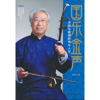 国乐金声(宋国生教授的音乐人生)