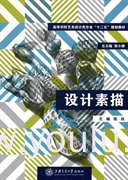 设计素描