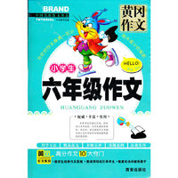 小学生六年级作文