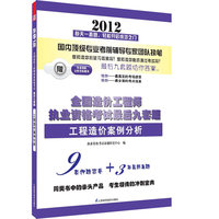 全国造价工程师执业资格考试最后九套题--工程造价案例分析