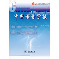 中国语音学报 第3辑