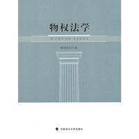 物权法学