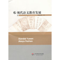 现代语文教育发展