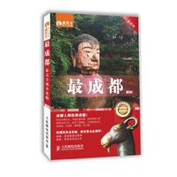 最成都
