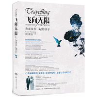 飞向无限 和霍金在一起的日子