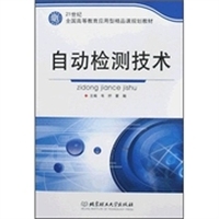 自动检测技术
