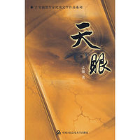 天眼(公安前沿作家悬疑侦探文学作品系列)