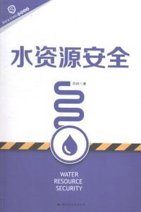 水资源安全