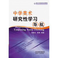 中学美术研究性学习导航