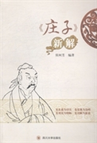 >新解