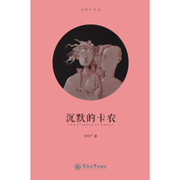 沉默的卡农