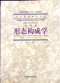 形态构成学