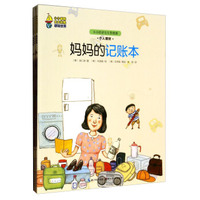 小小世界大大的我：小小经济先生管理课（套装共3册）