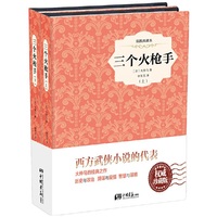 三个火枪手-(全2册)-插图典藏本
