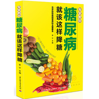 专家教你糖尿病就该这样降糖