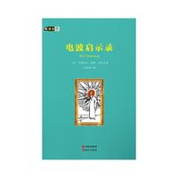 电波启示录