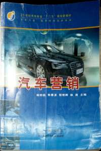 汽车营销